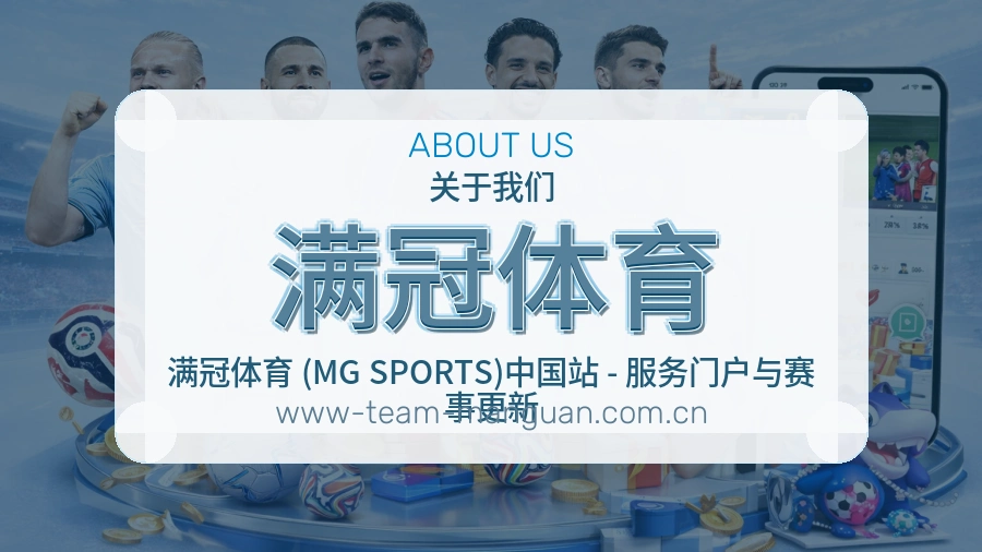满冠体育体育平台服务介绍